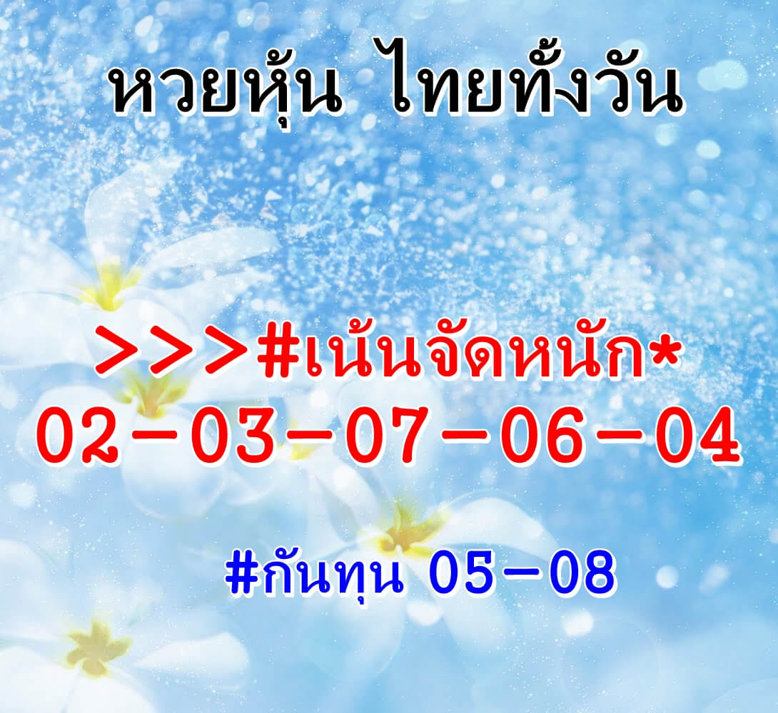 หวยหุ้นวันนี้ 31-8-65 ชุด (9)