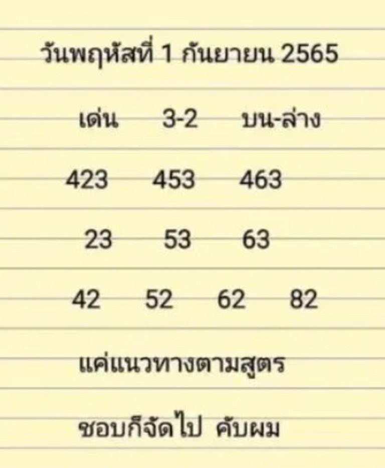 หวยอ.สิง-1-9-65