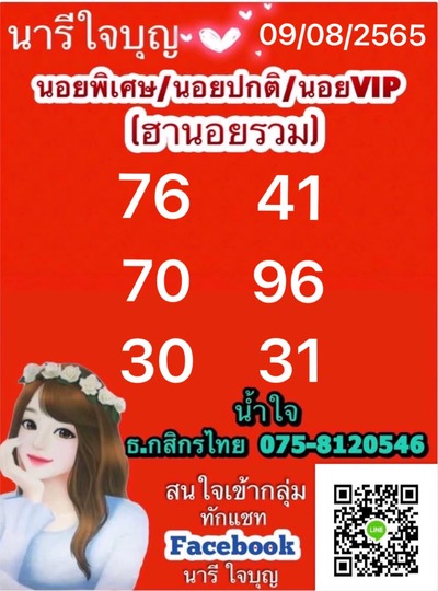 หวยฮานอยวันนี้ 10-8-65 ชุด (6)