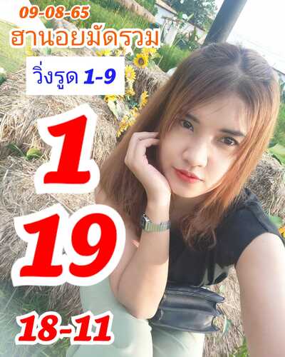 หวยฮานอยวันนี้ 10-8-65 ชุด (7)