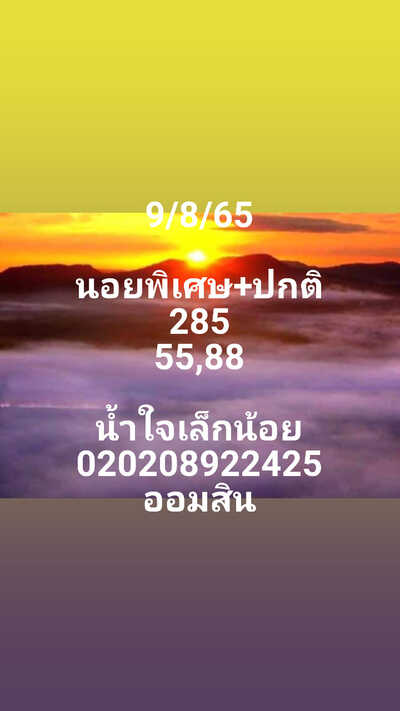 หวยฮานอยวันนี้ 10-8-65 ชุด (8)