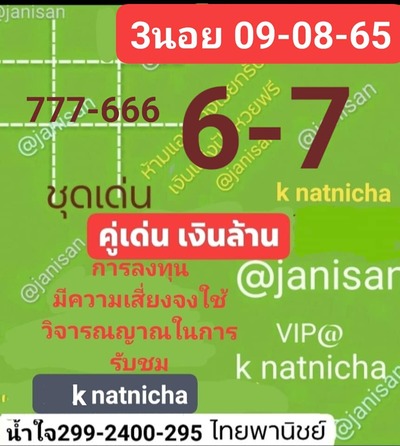 หวยฮานอยวันนี้ 9-8-65 ชุด (2)