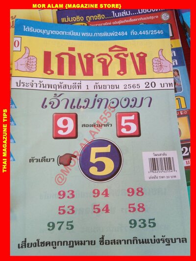 หวยเจ้าแม่ทองมา1-9-65