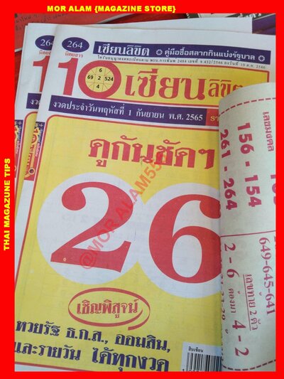 หวยเซียนลิขิต1-9-65