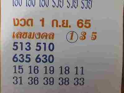 หวยเฮงเฮงรวยรวย-1-9-65