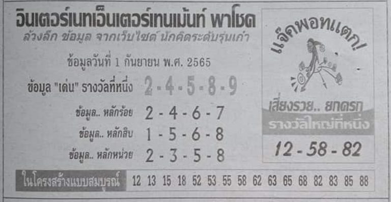 หวยแจ็คพอตแตก-1-9-65