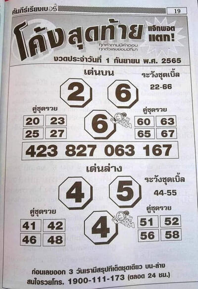 หวยโค้งสุดท้าย-1-9-65