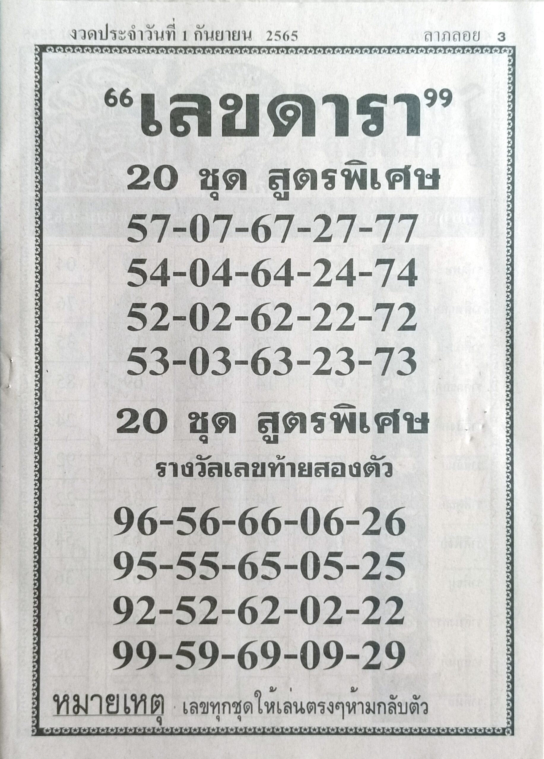 เลขดารา 1-9-65