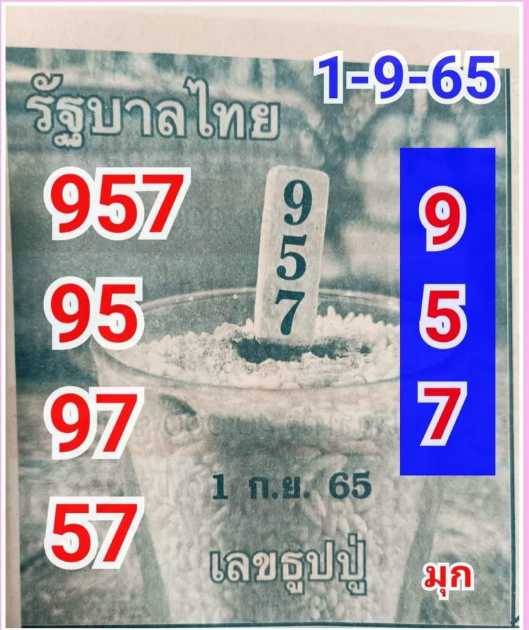 เลขธูปปู่-1-9-65