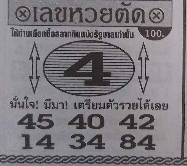 เลขหวยตัด 1-9-65