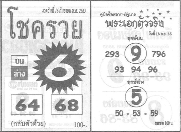 พระเอกตัวจริง-16-9-65