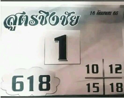 หงบสูตรชิงชัย 16-9-65