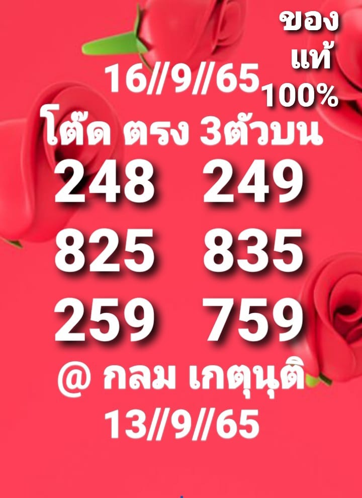 หวยกลม-เกตุนุติ 16-9-65