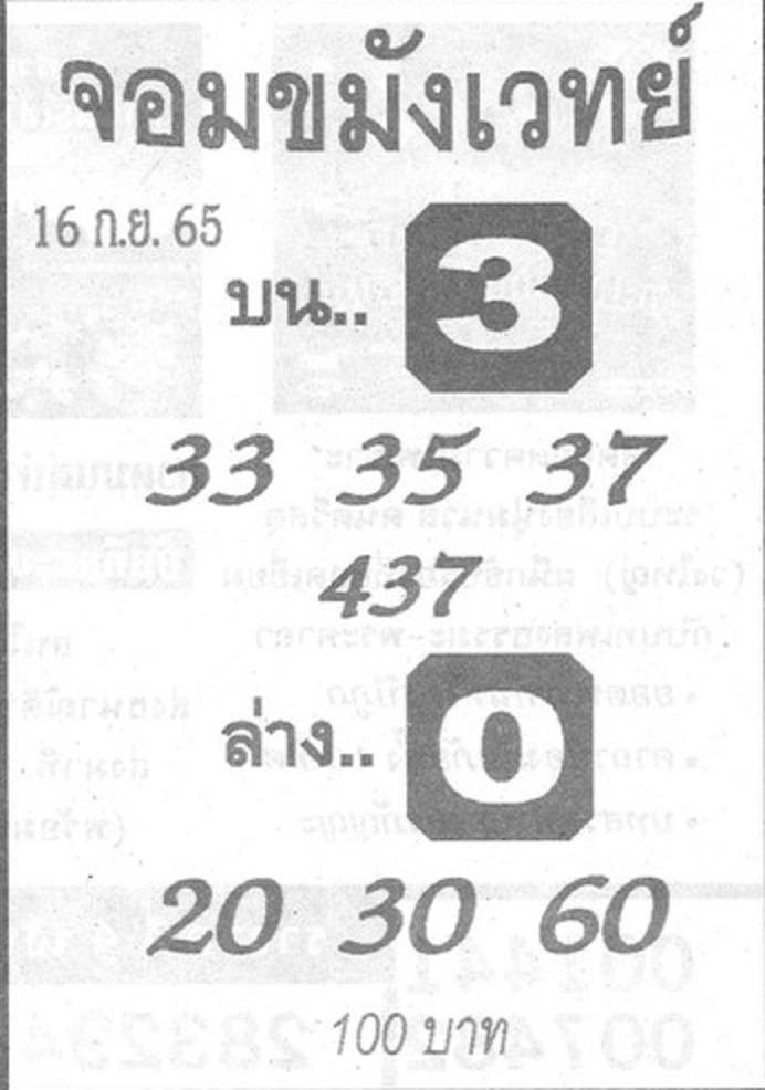 หวยจอมขมังเวทย์-16-9-65