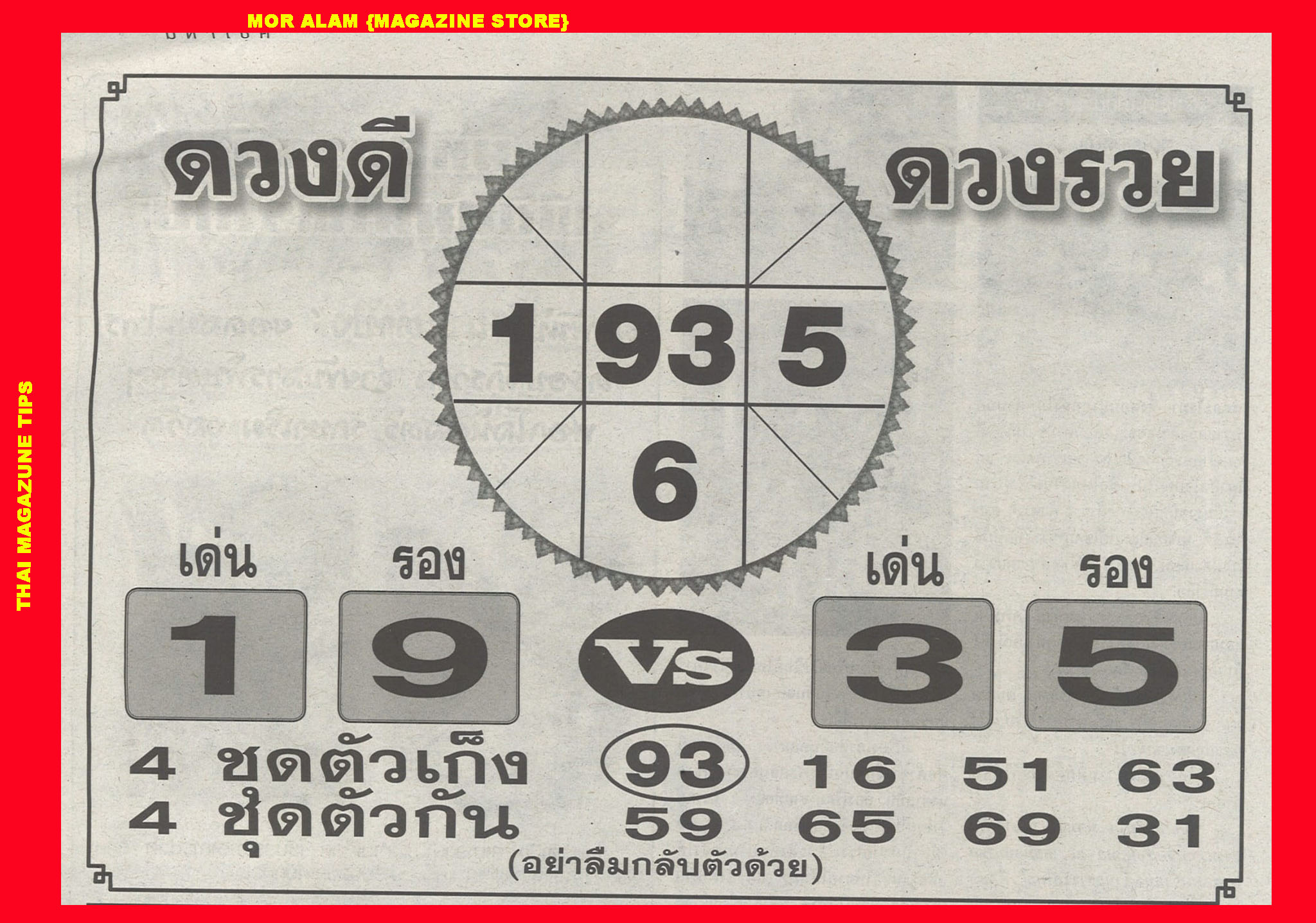 หวยดวงดีดวงรวย 16-9-65