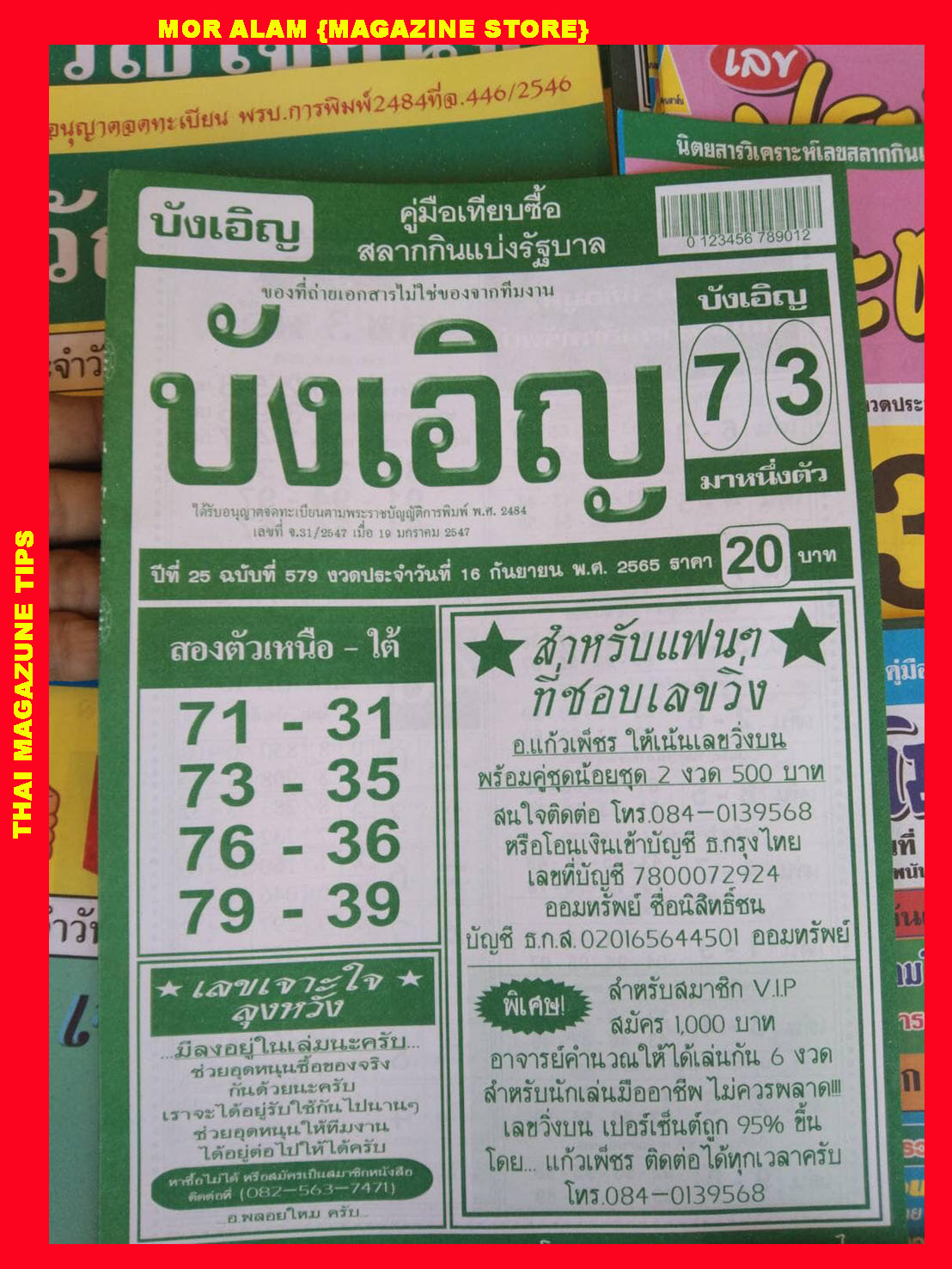 หวยบังเอิญ 16-9-65