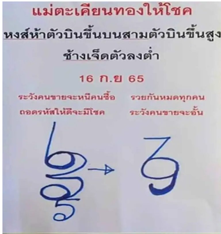 หวยปริศนานครสวรรค์-16-9-65