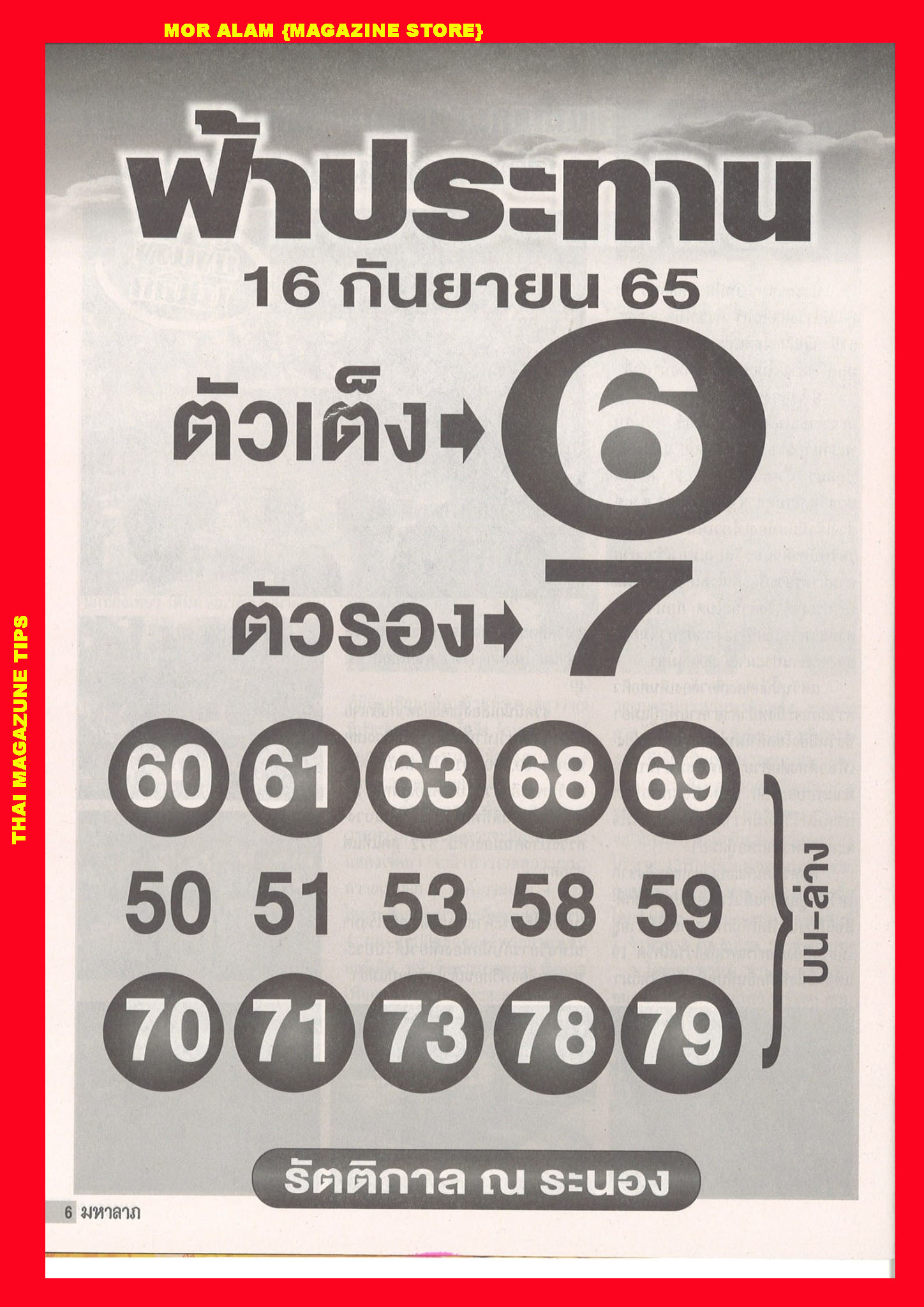 หวยฟ้าประทาน 16-9-65