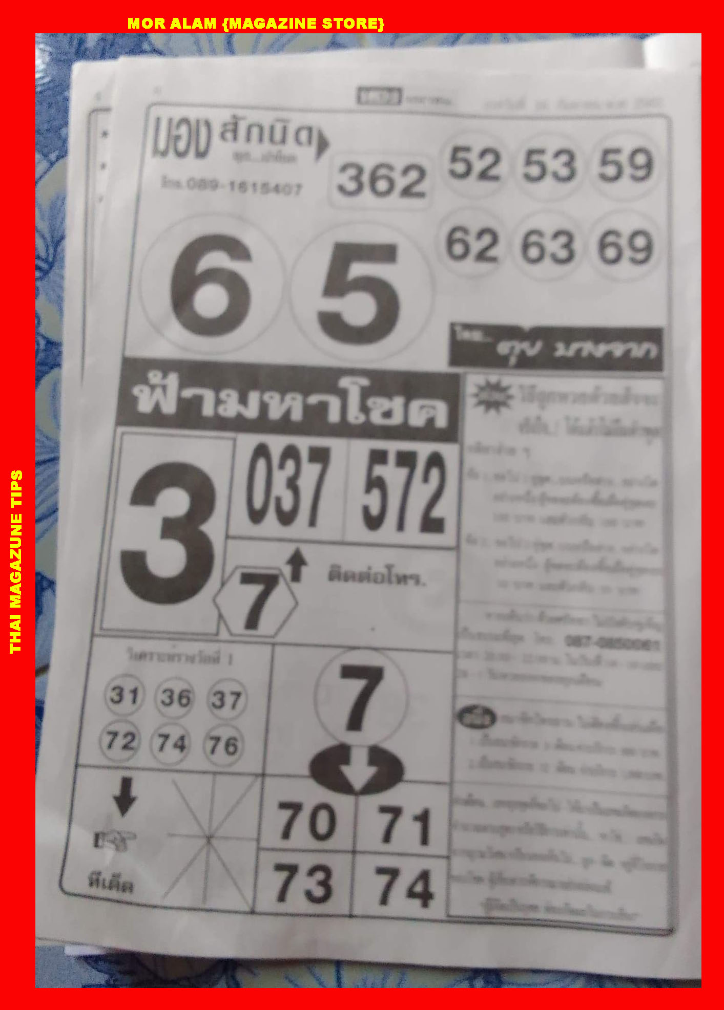 หวยฟ้ามหาโชค 16-9-65