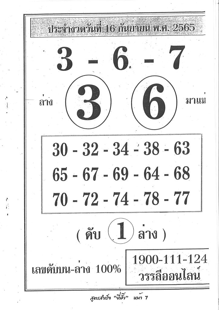 หวยยี่ปั๊ว-16-9-65