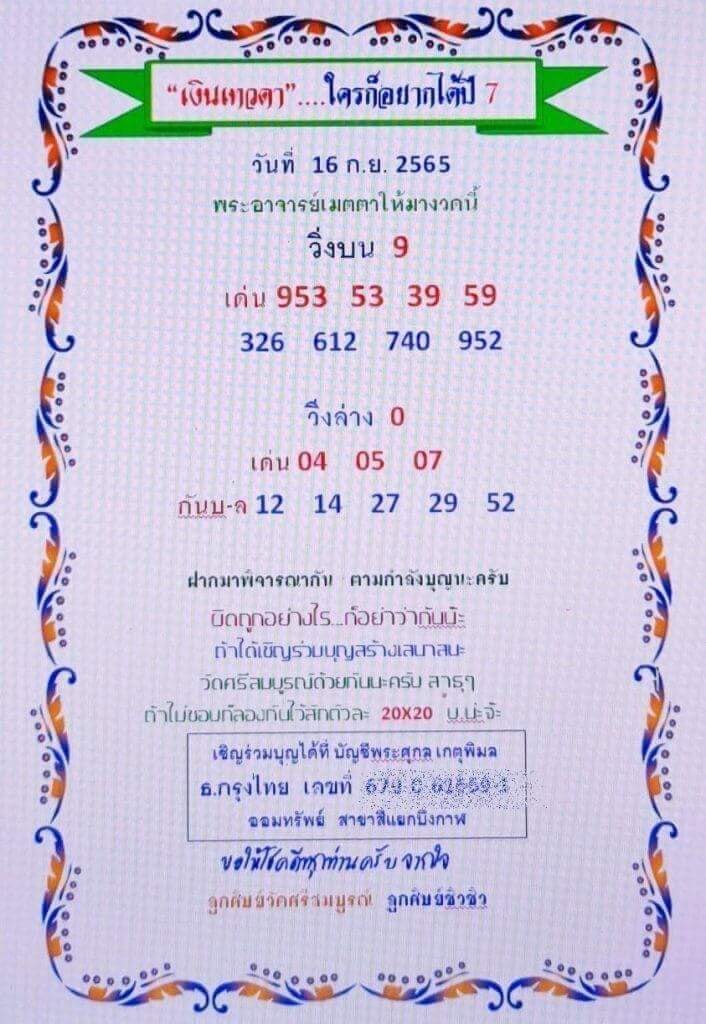 หวยยเงินเทวดา 16-9-65