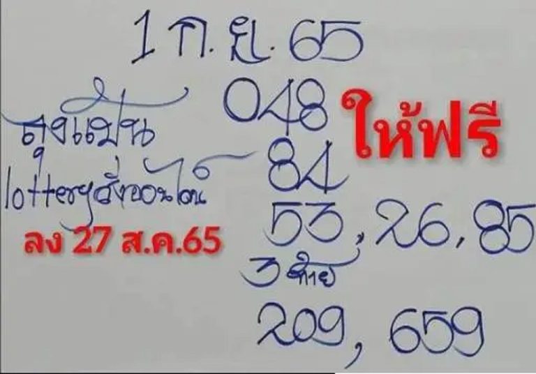 หวยลุงแป้น-1-9-65