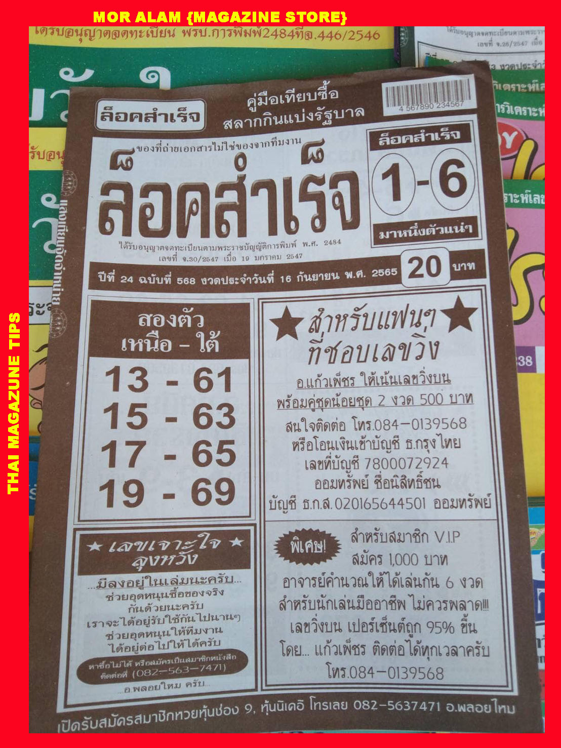 หวยล็อคสำเร็จ 16-9-65