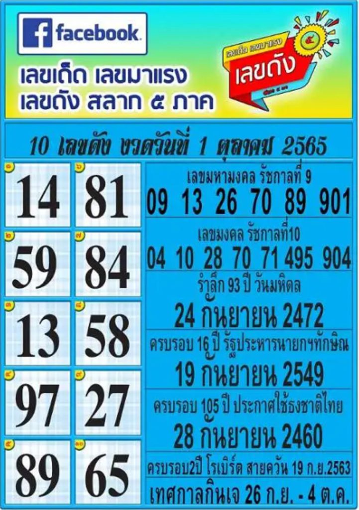 หวยสลาก5ภาค-1-10-65