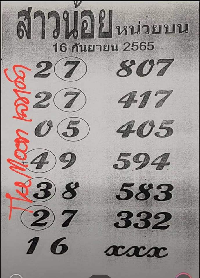 หวยสามน้อย 16-9-65