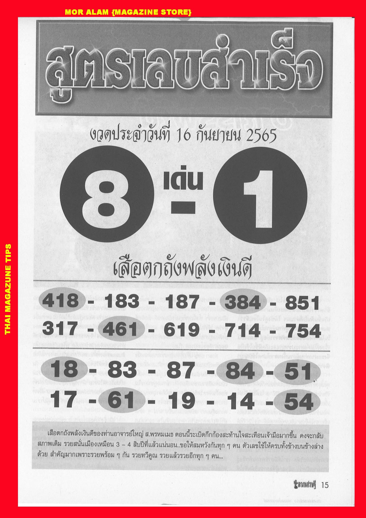 หวยสูตรเลขสำเร็จ 16-9-65