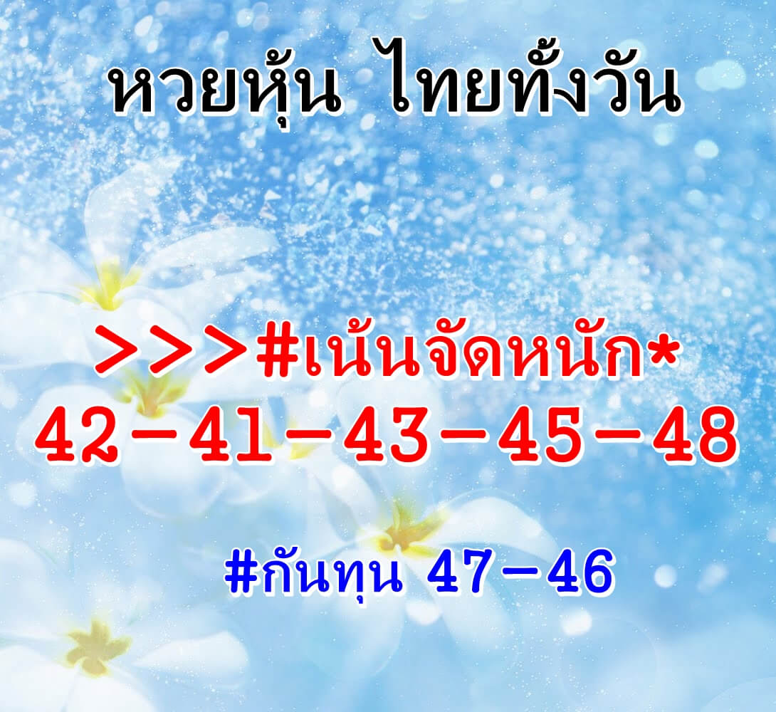 หวยหุ้นวันนี้ 1-9-65 ชุด (1)