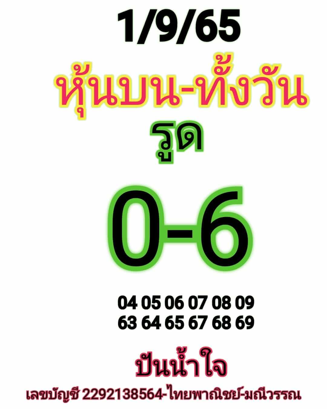 หวยหุ้นวันนี้ 1-9-65 ชุด (3)