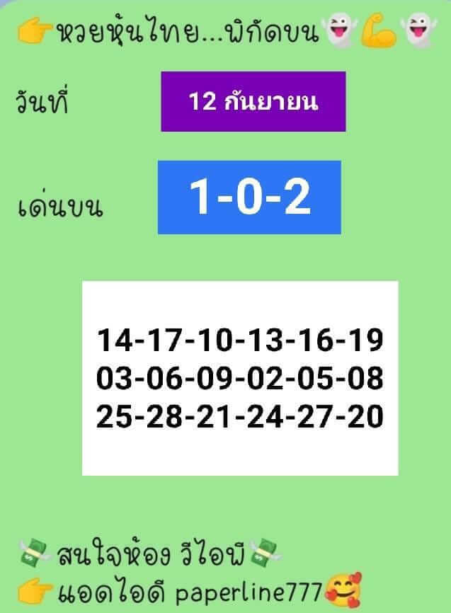 หวยหุ้นวันนี้ 12-9-65 ชุด (8)