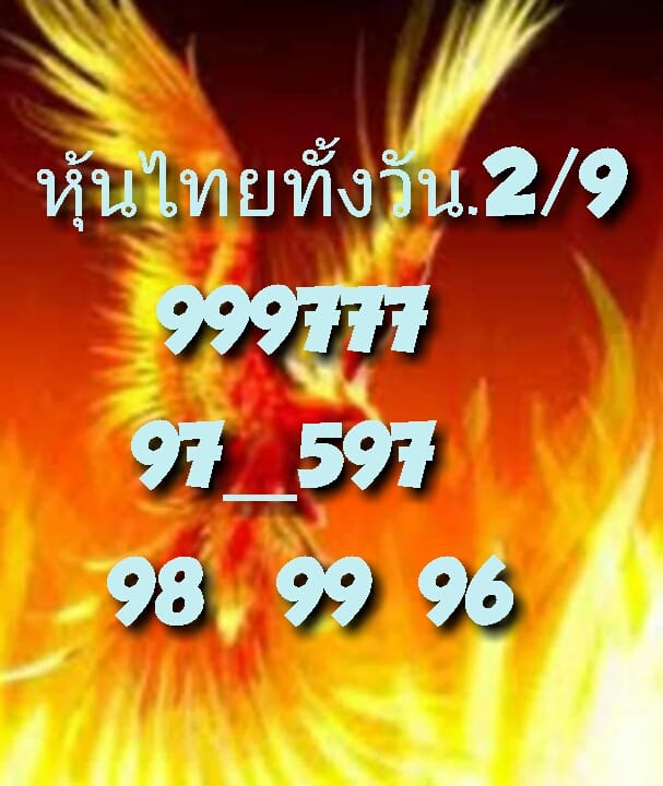 หวยหุ้นวันนี้ 2-9-65 ชุด (1)