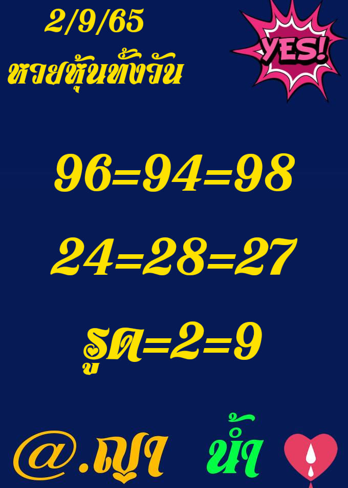 หวยหุ้นวันนี้ 2-9-65 ชุด (10)