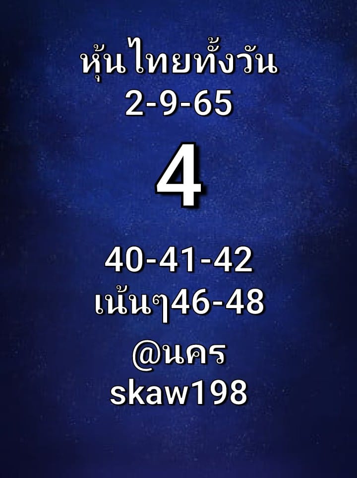 หวยหุ้นวันนี้ 2-9-65 ชุด (6)