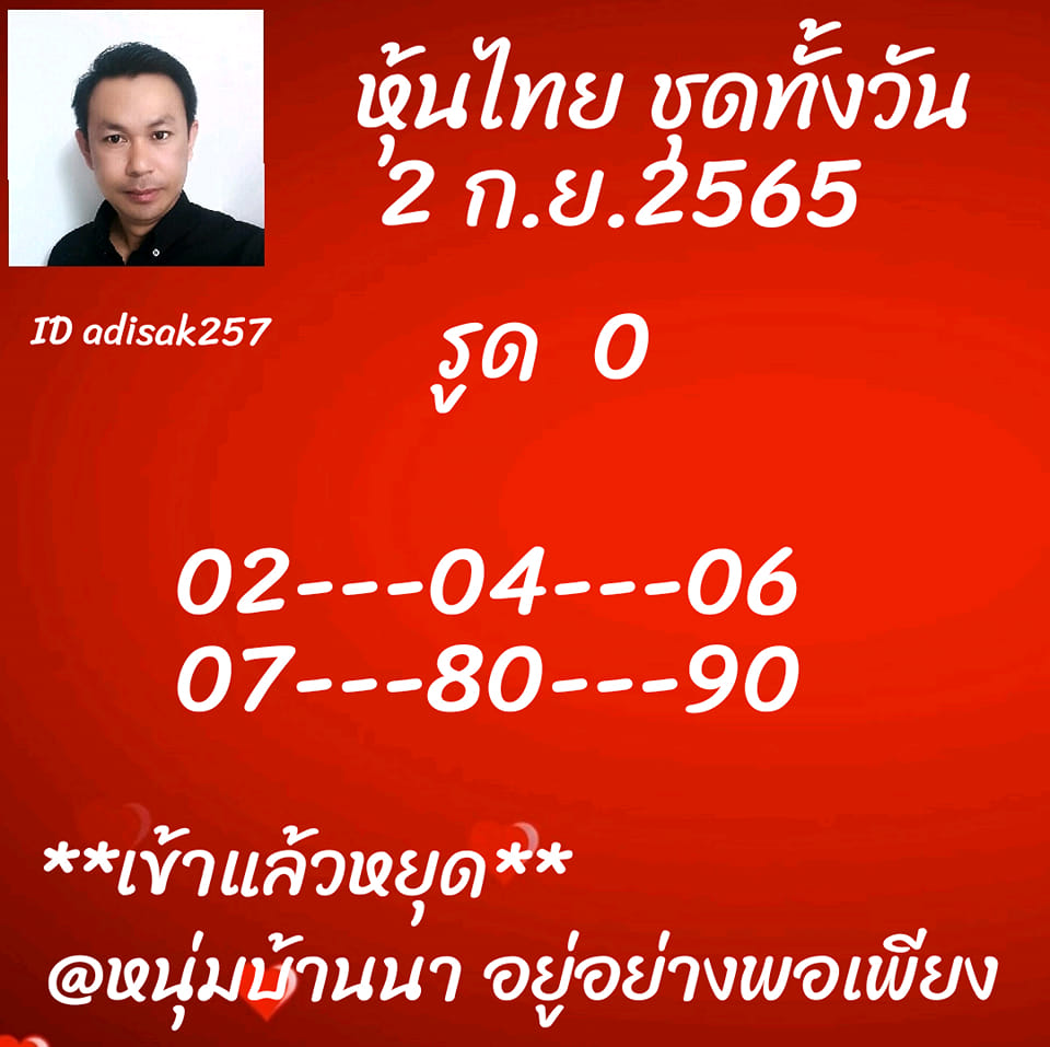 หวยหุ้นวันนี้ 2-9-65 ชุด (7)