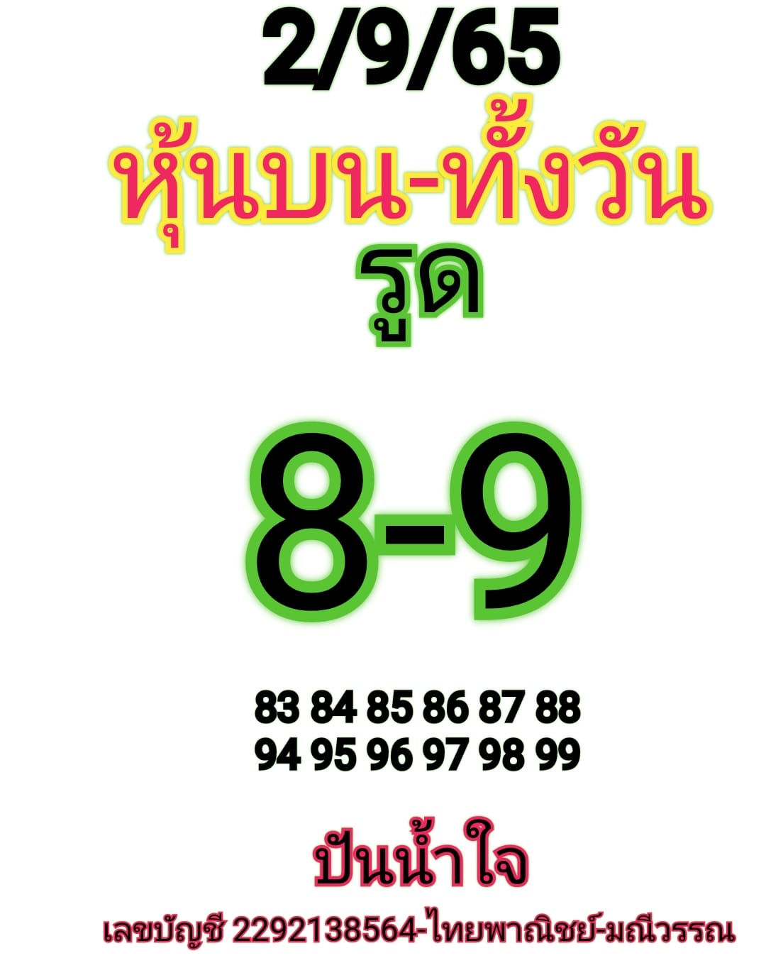 หวยหุ้นวันนี้ 2-9-65 ชุด (9)