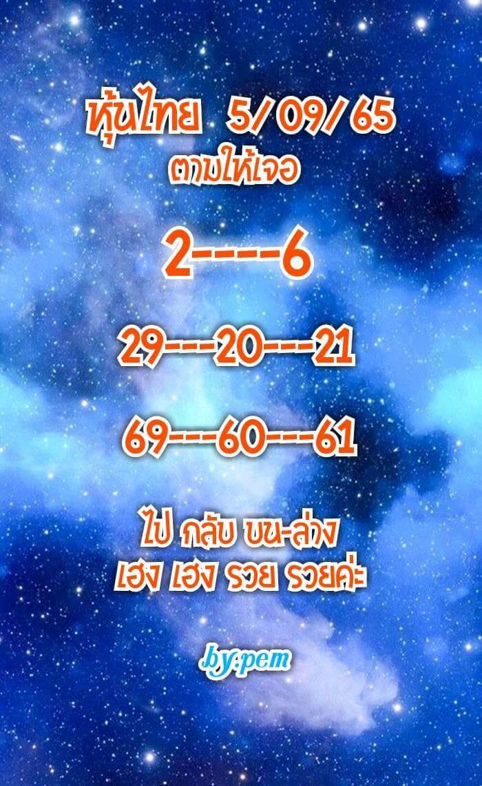 หวยหุ้นวันนี้ 5-9-65 ชุด (2)