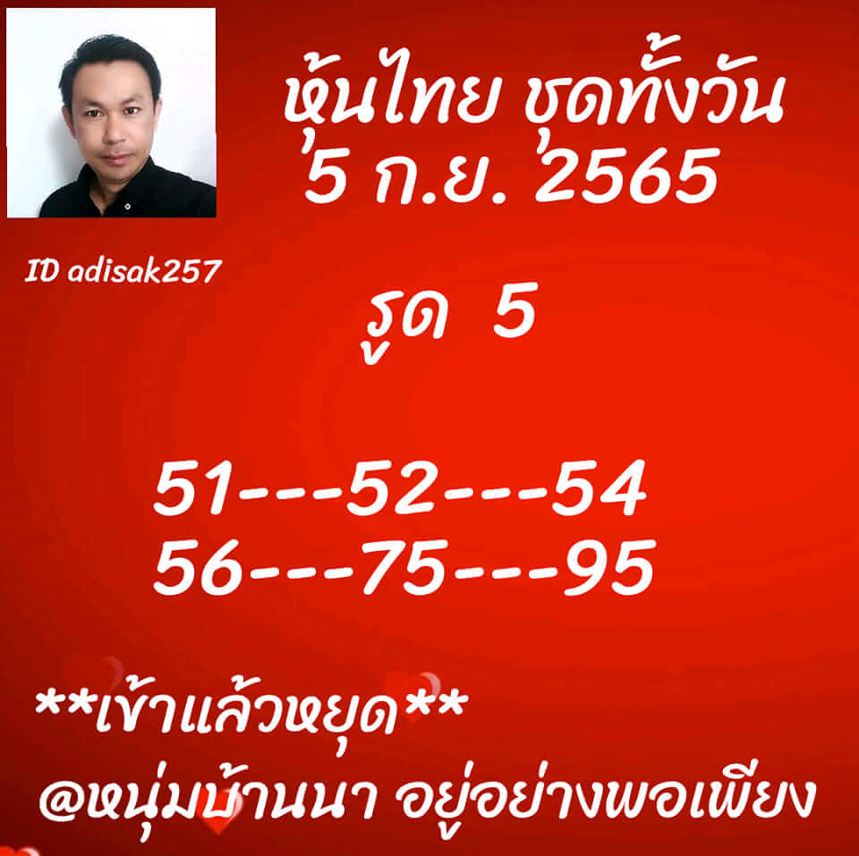 หวยหุ้นวันนี้ 5-9-65 ชุด (3)