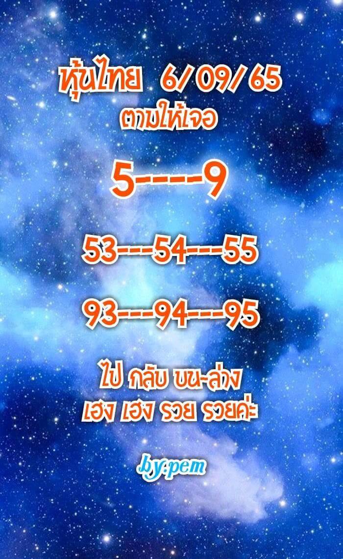 หวยหุ้นวันนี้ 6-9-65 ชุด (3)