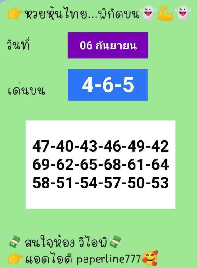 หวยหุ้นวันนี้ 6-9-65 ชุด (5)