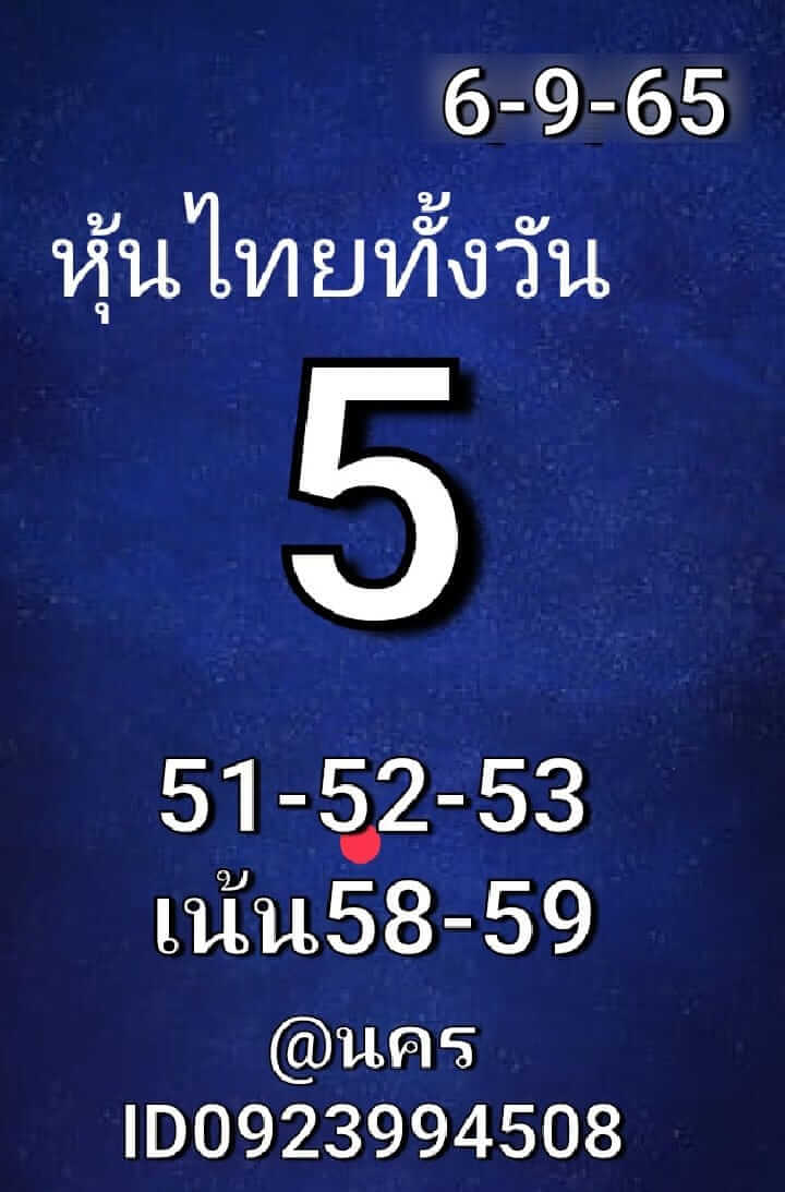 หวยหุ้นวันนี้ 6-9-65 ชุด (7)