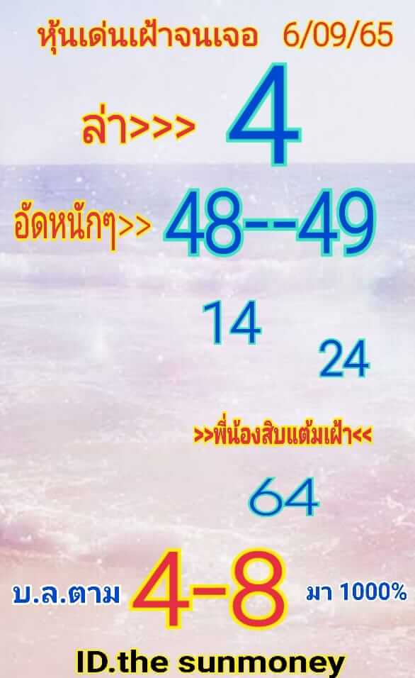 หวยหุ้นวันนี้ 6-9-65 ชุด (8)