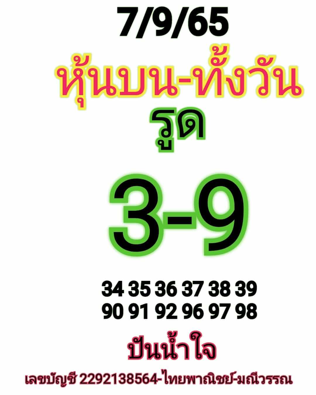 หวยหุ้นวันนี้ 7-9-65 ชุด (3)