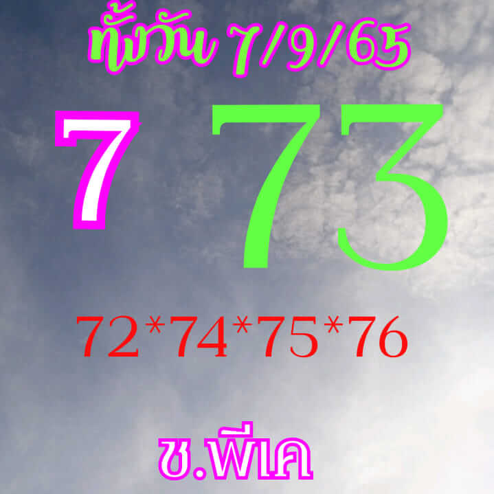 หวยหุ้นวันนี้ 7-9-65 ชุด (7)