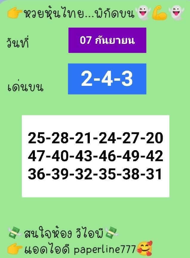 หวยหุ้นวันนี้ 7-9-65 ชุด (8)