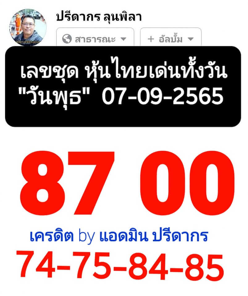 หวยหุ้นวันนี้ 7-9-65 ชุด (9)