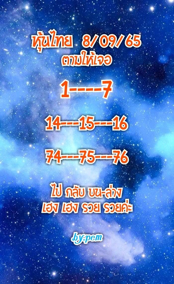 หวยหุ้นวันนี้ 8-9-65 ชุด (10)