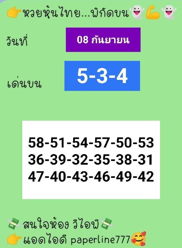 หวยหุ้นวันนี้ 8-9-65 ชุด (4)